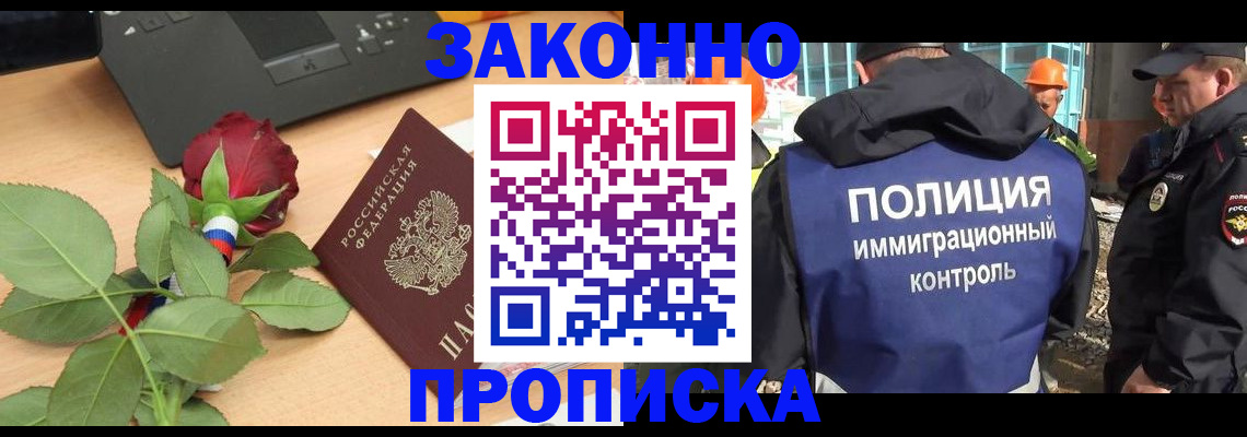 временная регистрация в Снежинске