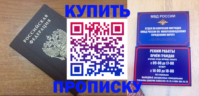прописка штамп в Снежинске