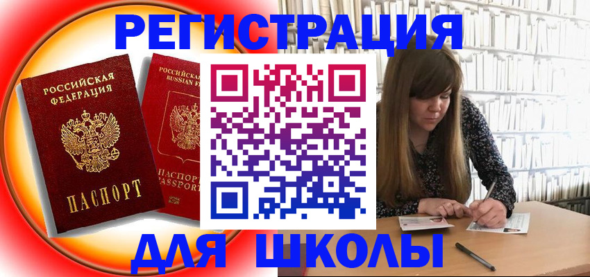 прописка штамп в Снежинске